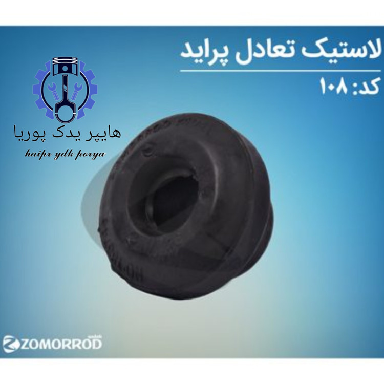 لاستیک تعادل پراید زمرد یدک شرکتی اصل عمده و تک