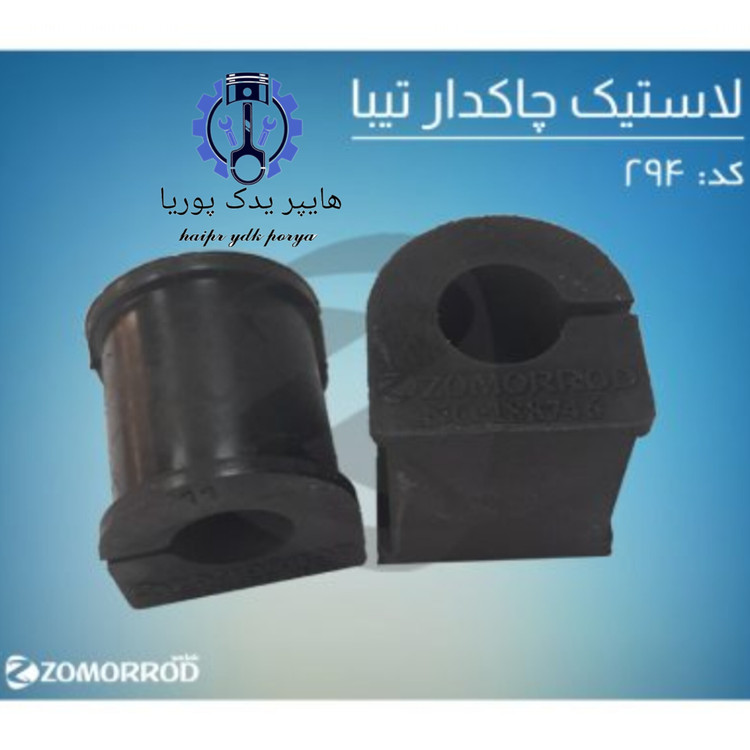 لاستیک چاکدار تیبا زمرد یدک شرکتی اصل عمده و تک
