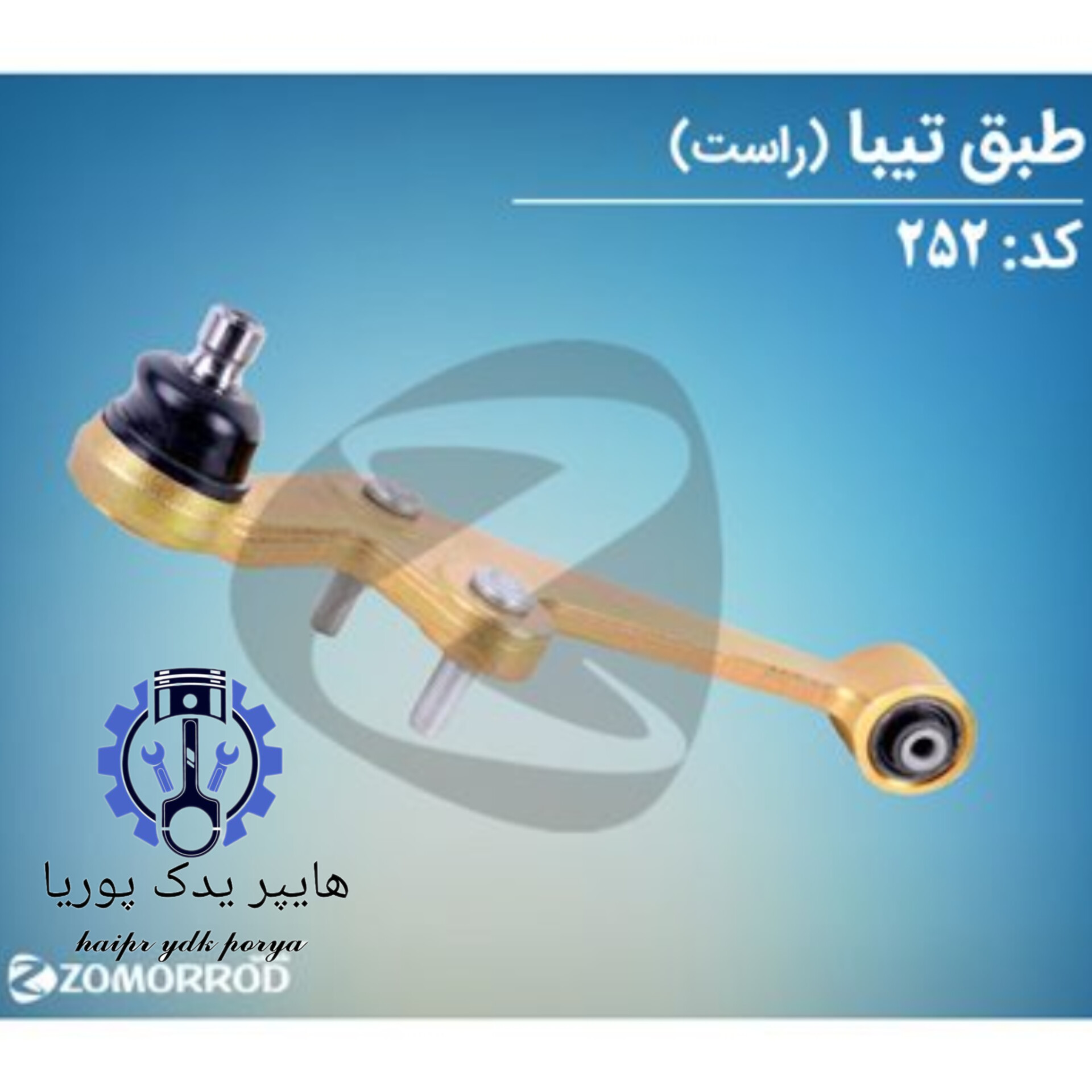 طبق تیبا راست  زمرد یدک  شرکتی اصل عمده و تک