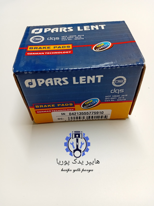 لنت جلو پراید پارس آبی صادراتی اصل