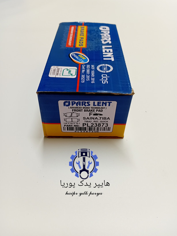لنت جلو تیبا_ساینا_کوییک_ریو_ اطلس_پارس آبی صادراتی اصل شرکتی