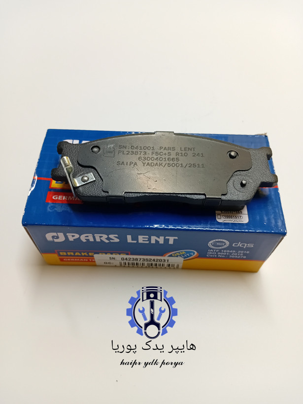 لنت جلو تیبا_ساینا_کوییک_ریو_ اطلس_پارس آبی صادراتی اصل شرکتی