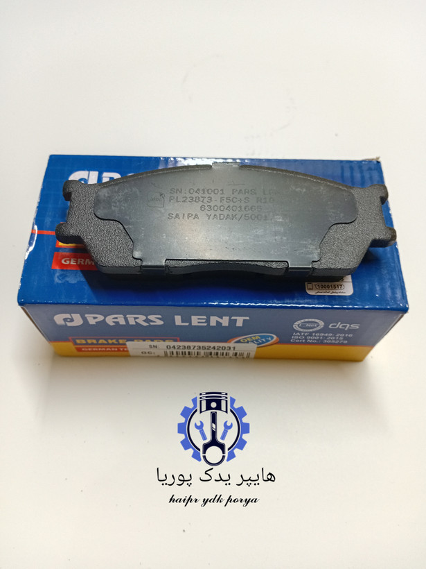 لنت جلو تیبا_ساینا_کوییک_ریو_ اطلس_پارس آبی صادراتی اصل شرکتی