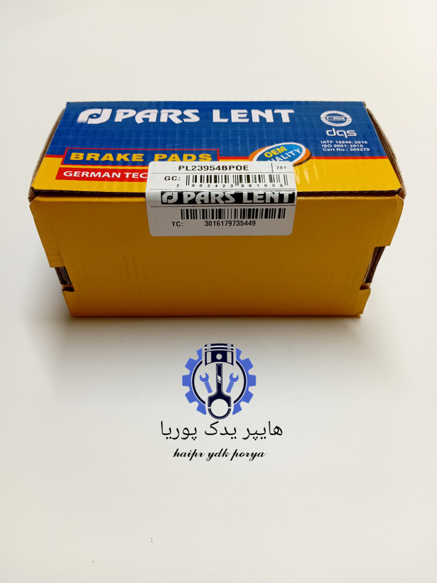 لنت جلو پژو ۲۰۶ تیپ ۵_تارا_پژو ۲۰۷ _تارا_پارس آبی صادراتی اصل شرکتی