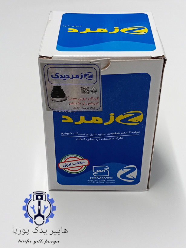 گردگیر پلوس سمت گیربگس ال۹۰ تندر ۹۰ ساندرو مگان با فلز اورجینال شرکتی اصل (زمرد یدک)