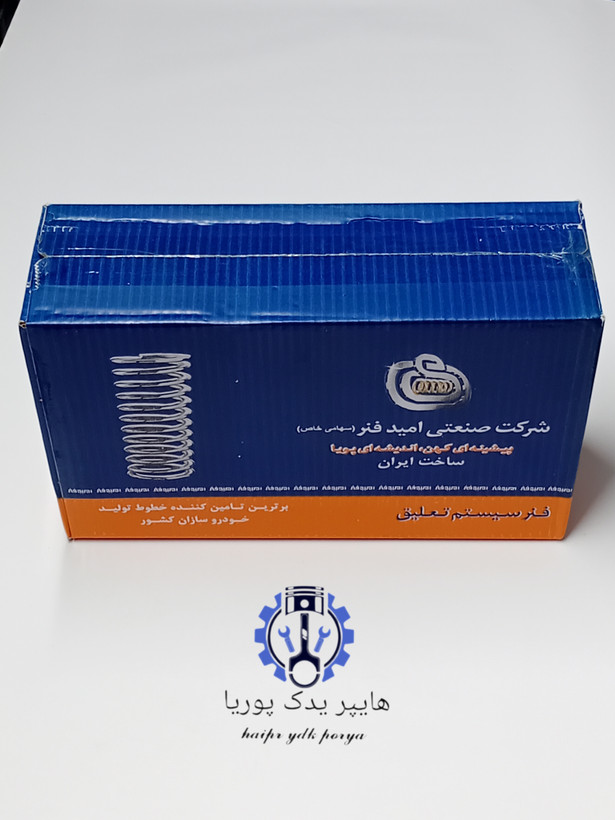 فنر لول جلو تیبا ۲ استاندارد امید فنر اصل فابریک عمده و تک ۲ عددی