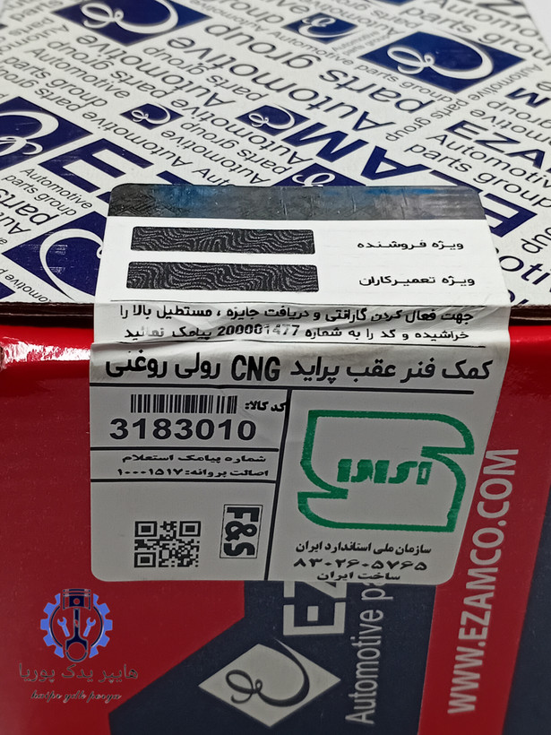 کمک فنر عقب پراید CNG روغنی عظام