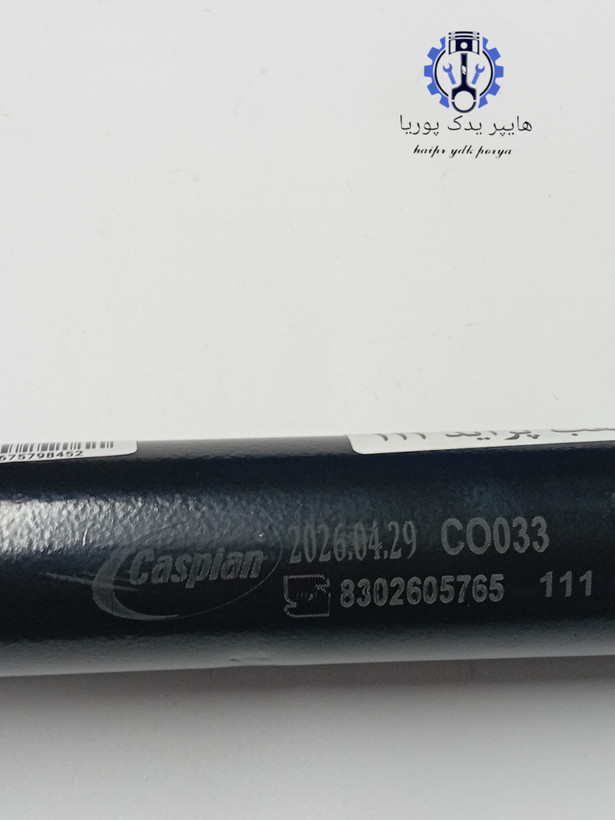 کمک فنر عقب پراید دوگانه سوز با یک سال گارانتی بی قید کاسپین شرکتی اصل اورجینال ۱۳۱_۱۳۲